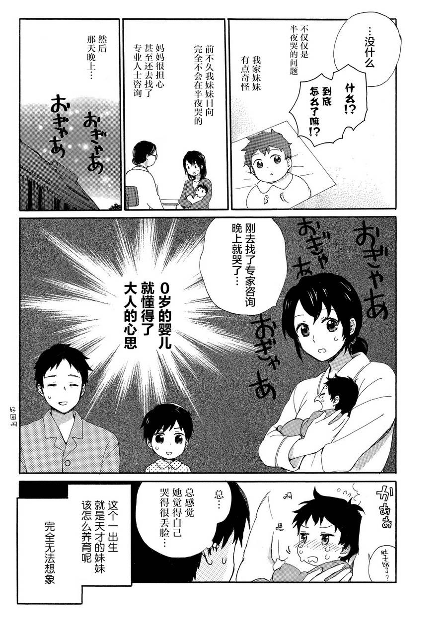 奶奶心少女日向酱韩漫全集-番外2无删减无遮挡章节图片 