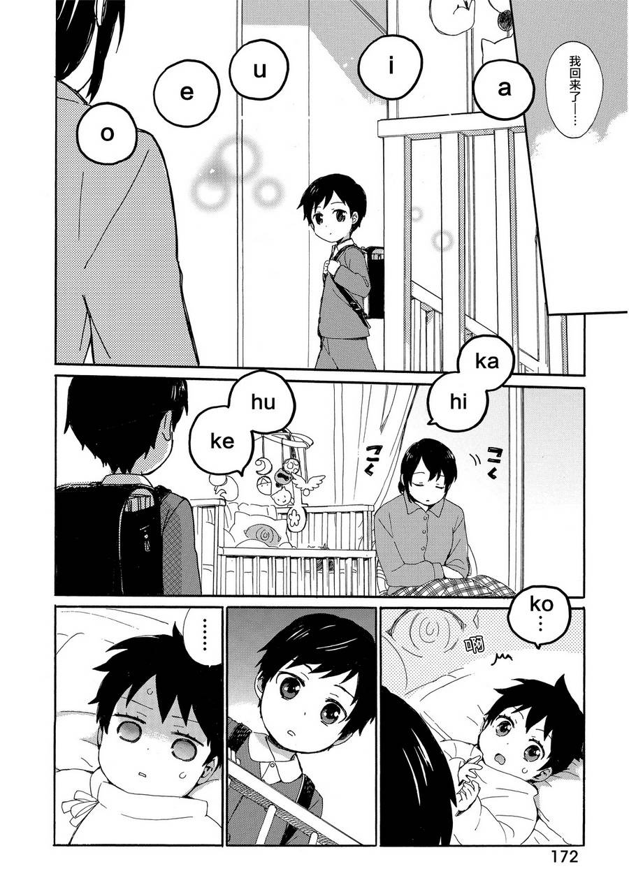 奶奶心少女日向酱韩漫全集-番外2无删减无遮挡章节图片 