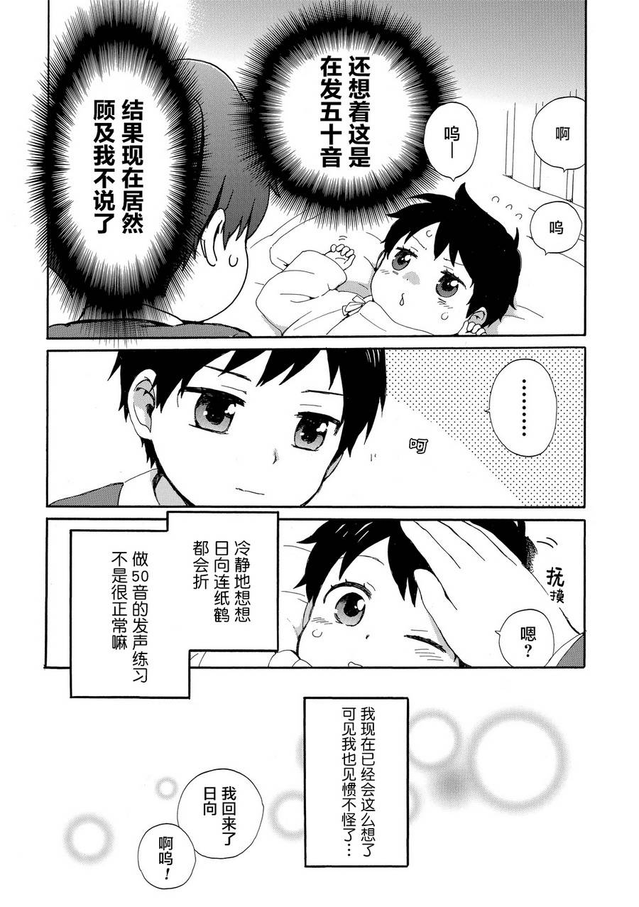 奶奶心少女日向酱韩漫全集-番外2无删减无遮挡章节图片 
