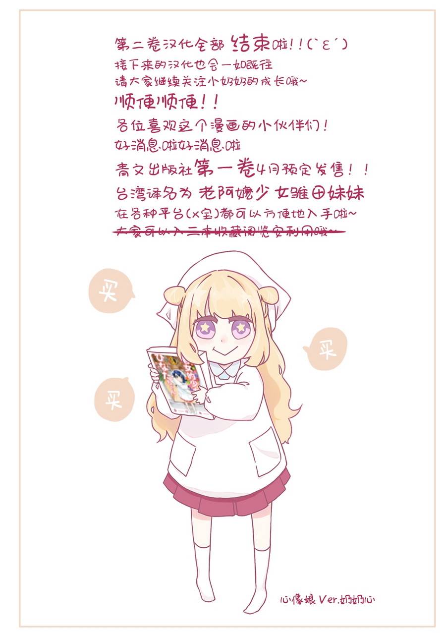 奶奶心少女日向酱韩漫全集-番外2无删减无遮挡章节图片 