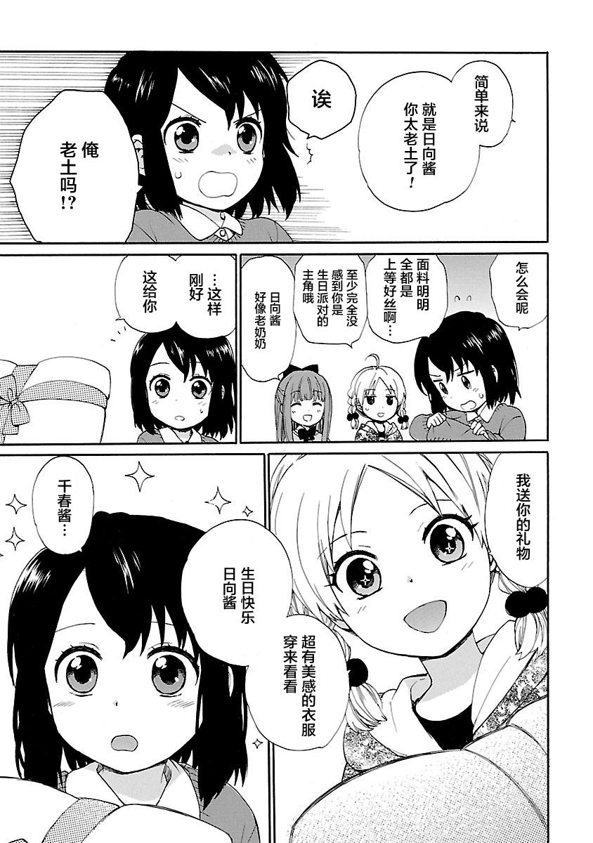 奶奶心少女日向酱韩漫全集-第01卷无删减无遮挡章节图片 