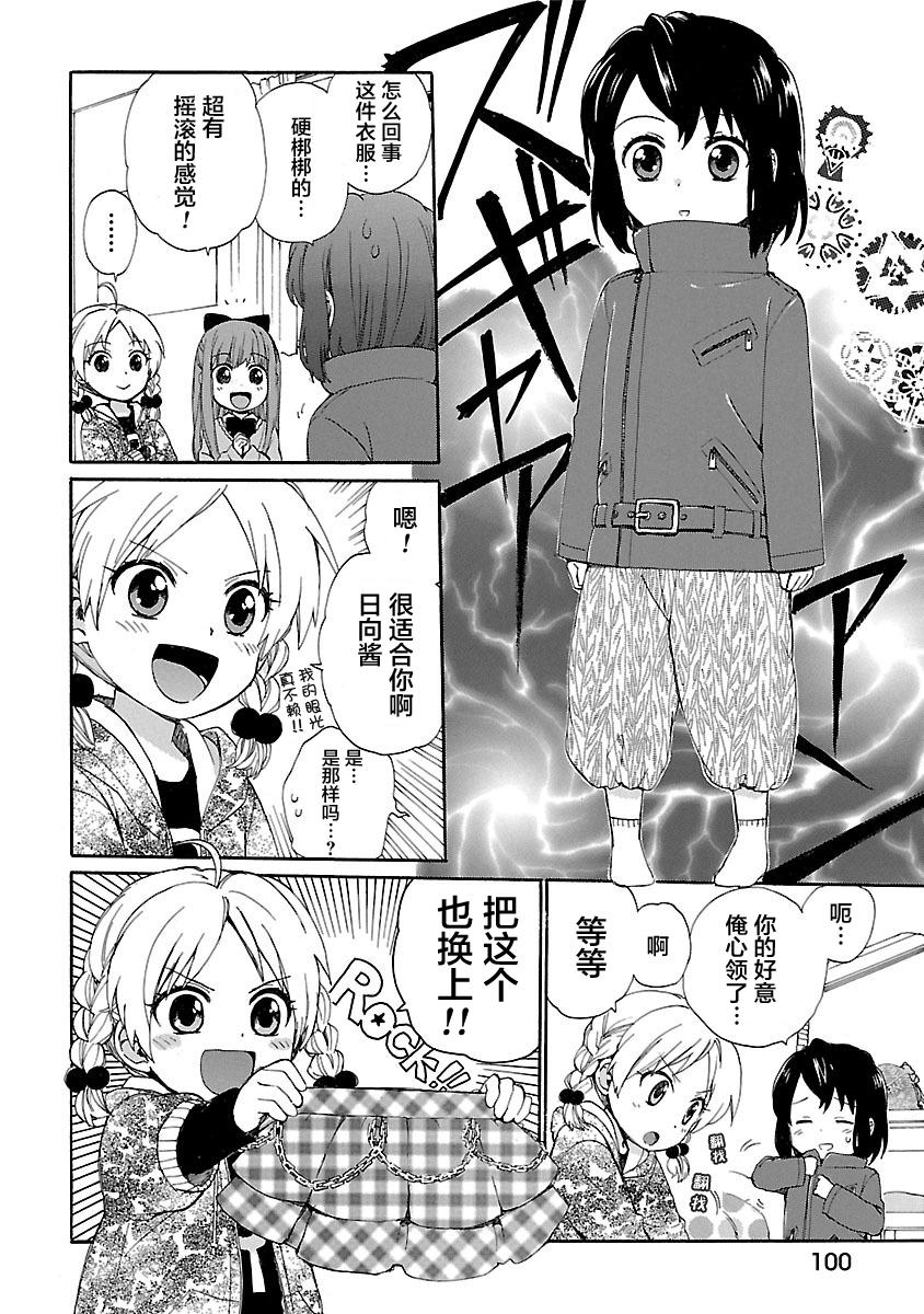 奶奶心少女日向酱韩漫全集-第01卷无删减无遮挡章节图片 