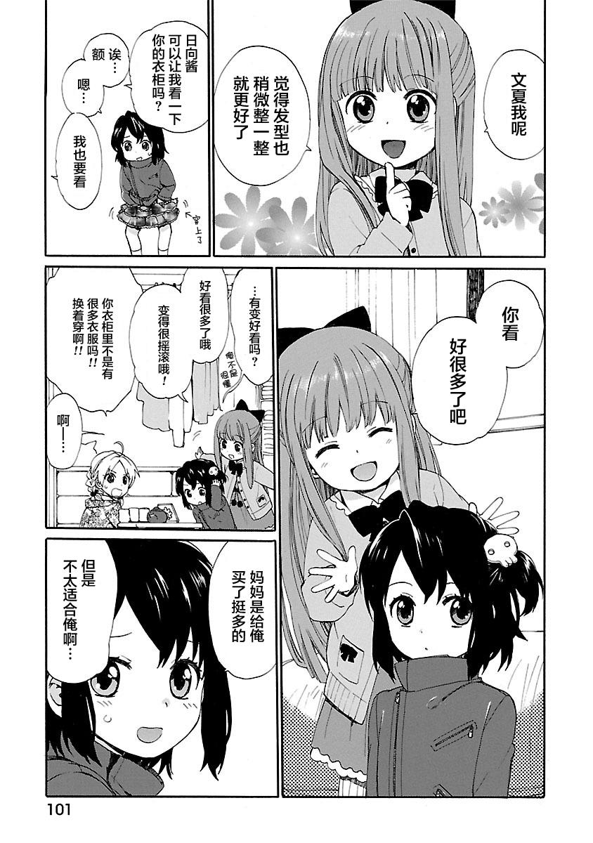 奶奶心少女日向酱韩漫全集-第01卷无删减无遮挡章节图片 