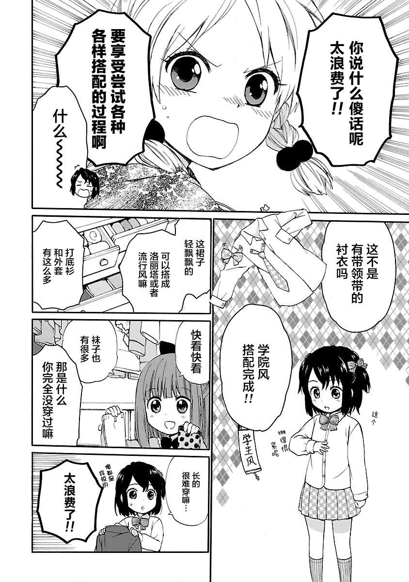 奶奶心少女日向酱韩漫全集-第01卷无删减无遮挡章节图片 