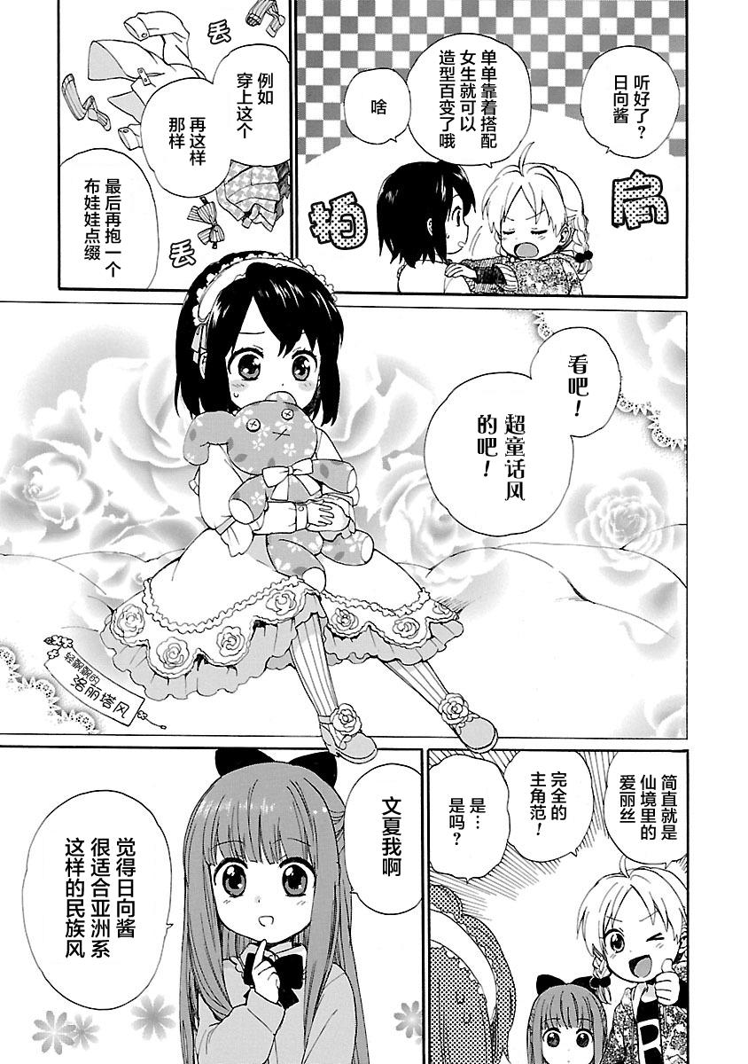 奶奶心少女日向酱韩漫全集-第01卷无删减无遮挡章节图片 