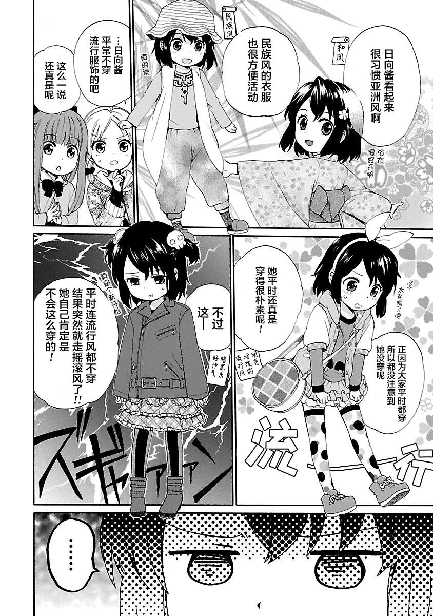 奶奶心少女日向酱韩漫全集-第01卷无删减无遮挡章节图片 