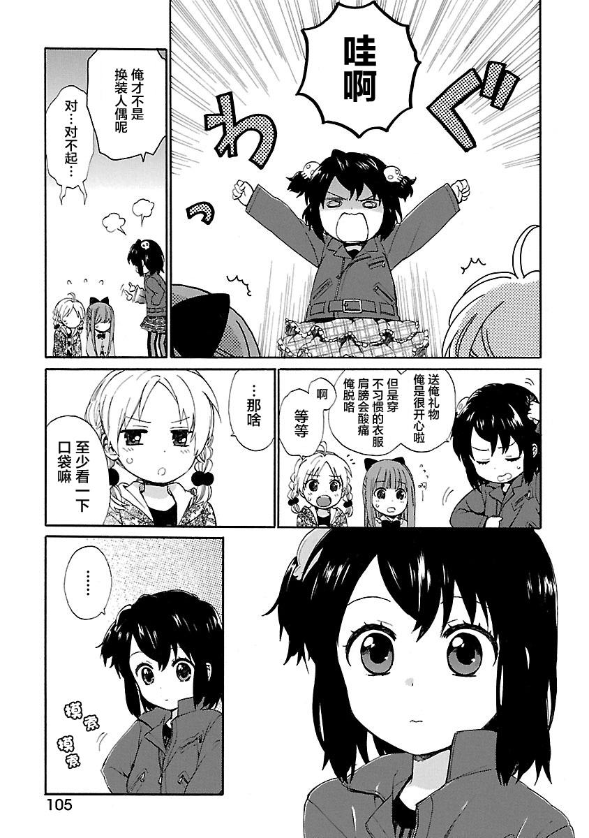 奶奶心少女日向酱韩漫全集-第01卷无删减无遮挡章节图片 