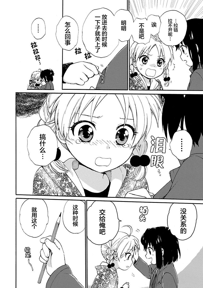 奶奶心少女日向酱韩漫全集-第01卷无删减无遮挡章节图片 