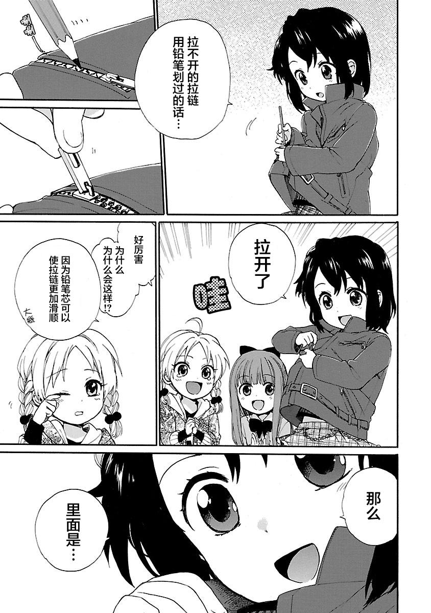 奶奶心少女日向酱韩漫全集-第01卷无删减无遮挡章节图片 