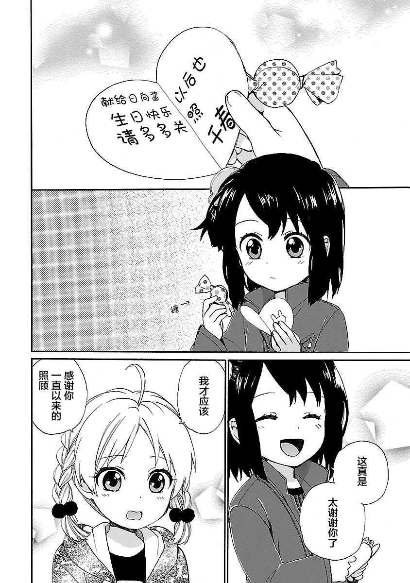 奶奶心少女日向酱韩漫全集-第01卷无删减无遮挡章节图片 