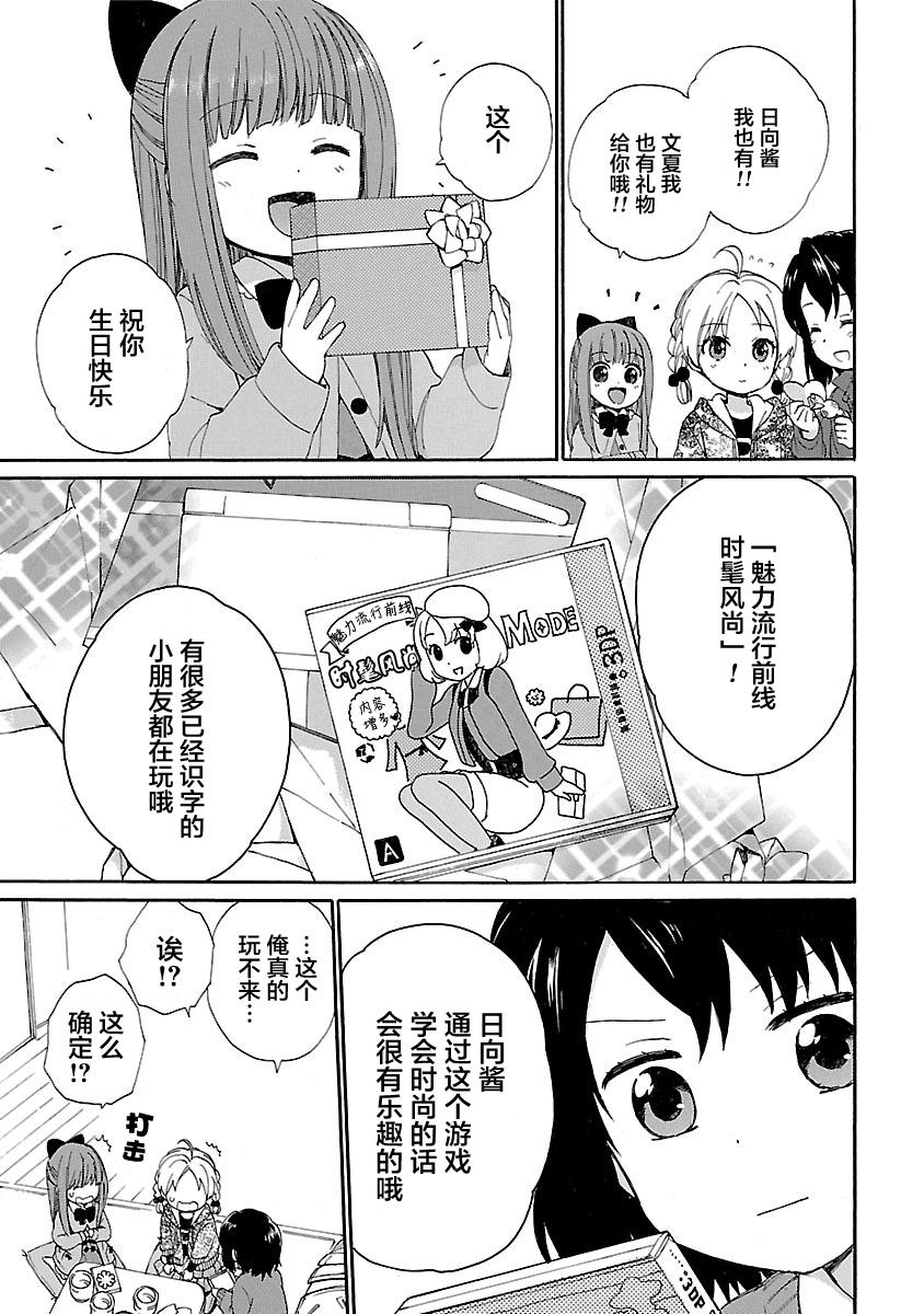 奶奶心少女日向酱韩漫全集-第01卷无删减无遮挡章节图片 