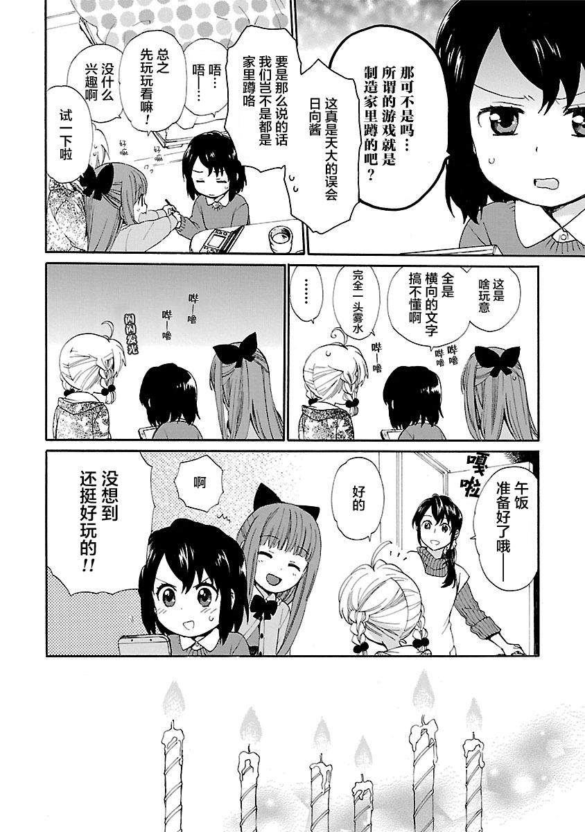 奶奶心少女日向酱韩漫全集-第01卷无删减无遮挡章节图片 