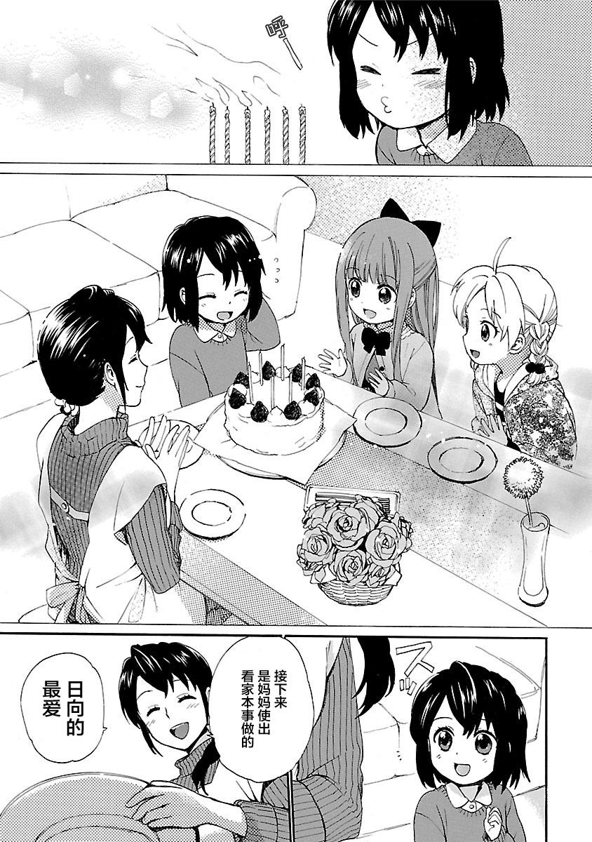 奶奶心少女日向酱韩漫全集-第01卷无删减无遮挡章节图片 