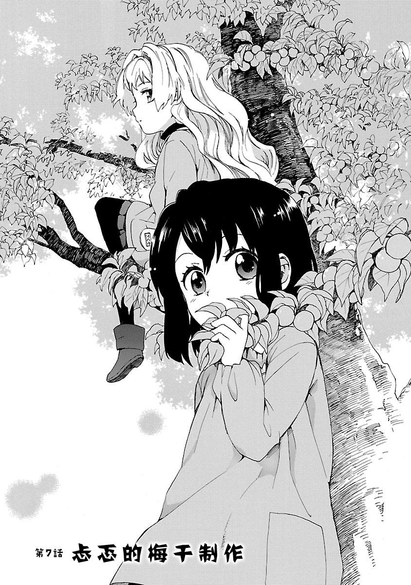 奶奶心少女日向酱韩漫全集-第01卷无删减无遮挡章节图片 