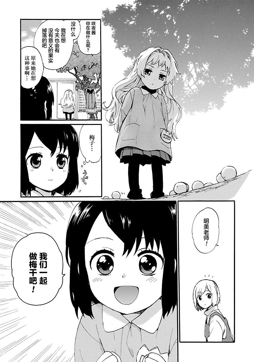 奶奶心少女日向酱韩漫全集-第01卷无删减无遮挡章节图片 
