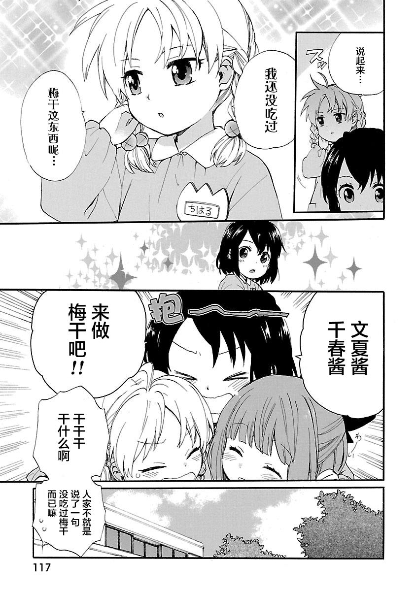 奶奶心少女日向酱韩漫全集-第01卷无删减无遮挡章节图片 