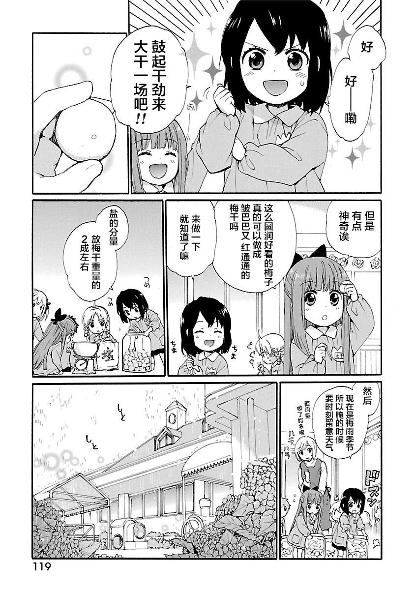 奶奶心少女日向酱韩漫全集-第01卷无删减无遮挡章节图片 