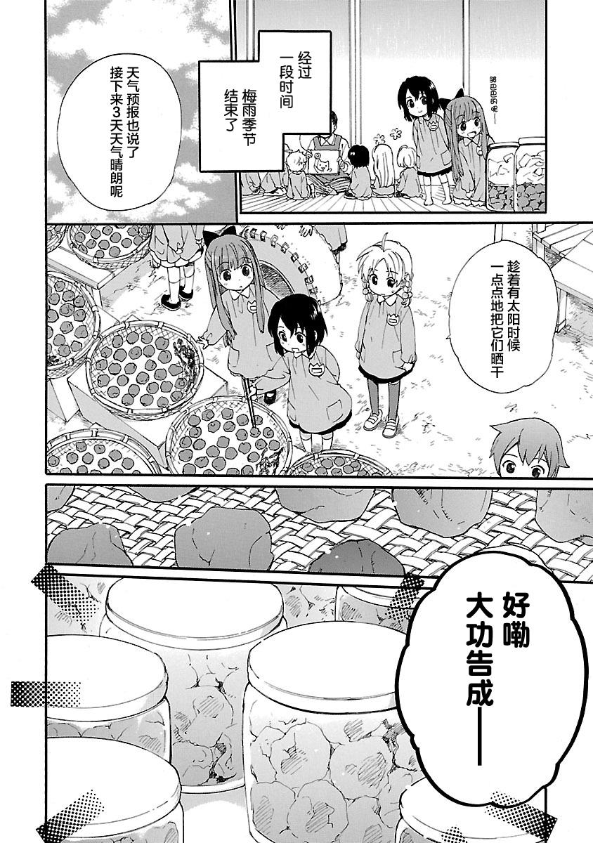 奶奶心少女日向酱韩漫全集-第01卷无删减无遮挡章节图片 
