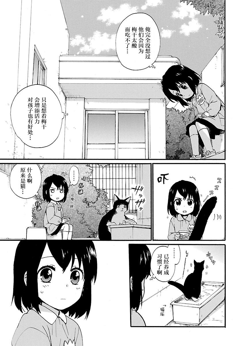 奶奶心少女日向酱韩漫全集-第01卷无删减无遮挡章节图片 