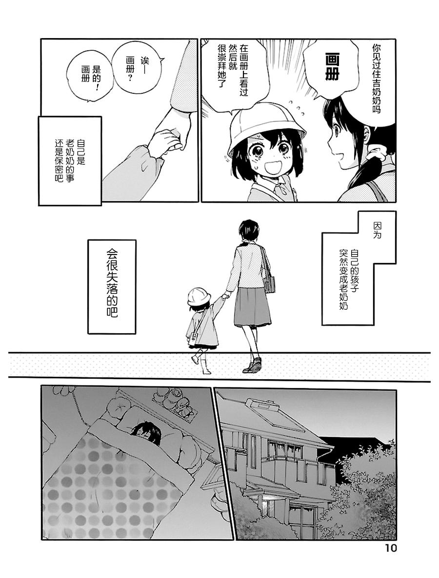 奶奶心少女日向酱韩漫全集-第01卷无删减无遮挡章节图片 