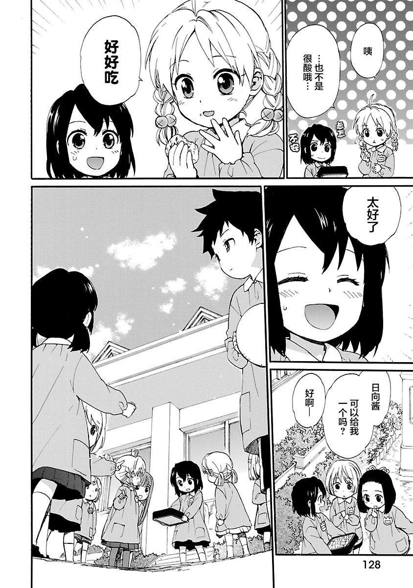 奶奶心少女日向酱韩漫全集-第01卷无删减无遮挡章节图片 