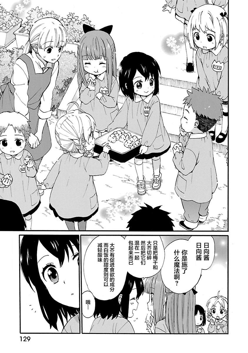 奶奶心少女日向酱韩漫全集-第01卷无删减无遮挡章节图片 