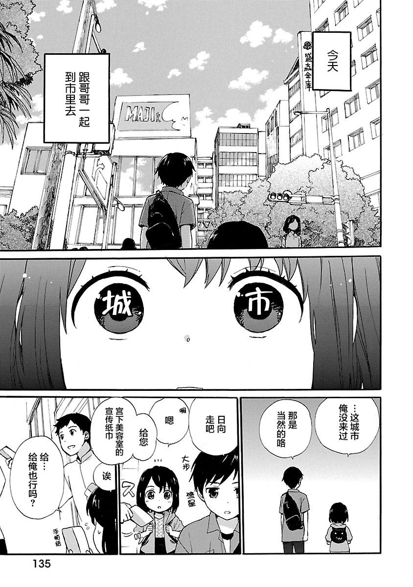 奶奶心少女日向酱韩漫全集-第01卷无删减无遮挡章节图片 