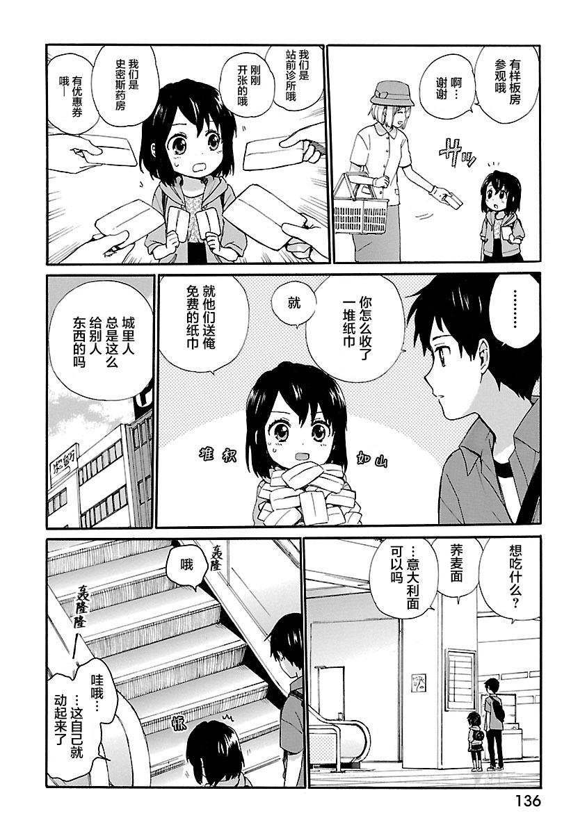 奶奶心少女日向酱韩漫全集-第01卷无删减无遮挡章节图片 