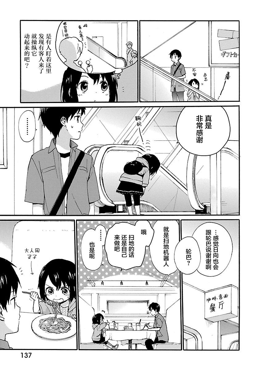 奶奶心少女日向酱韩漫全集-第01卷无删减无遮挡章节图片 