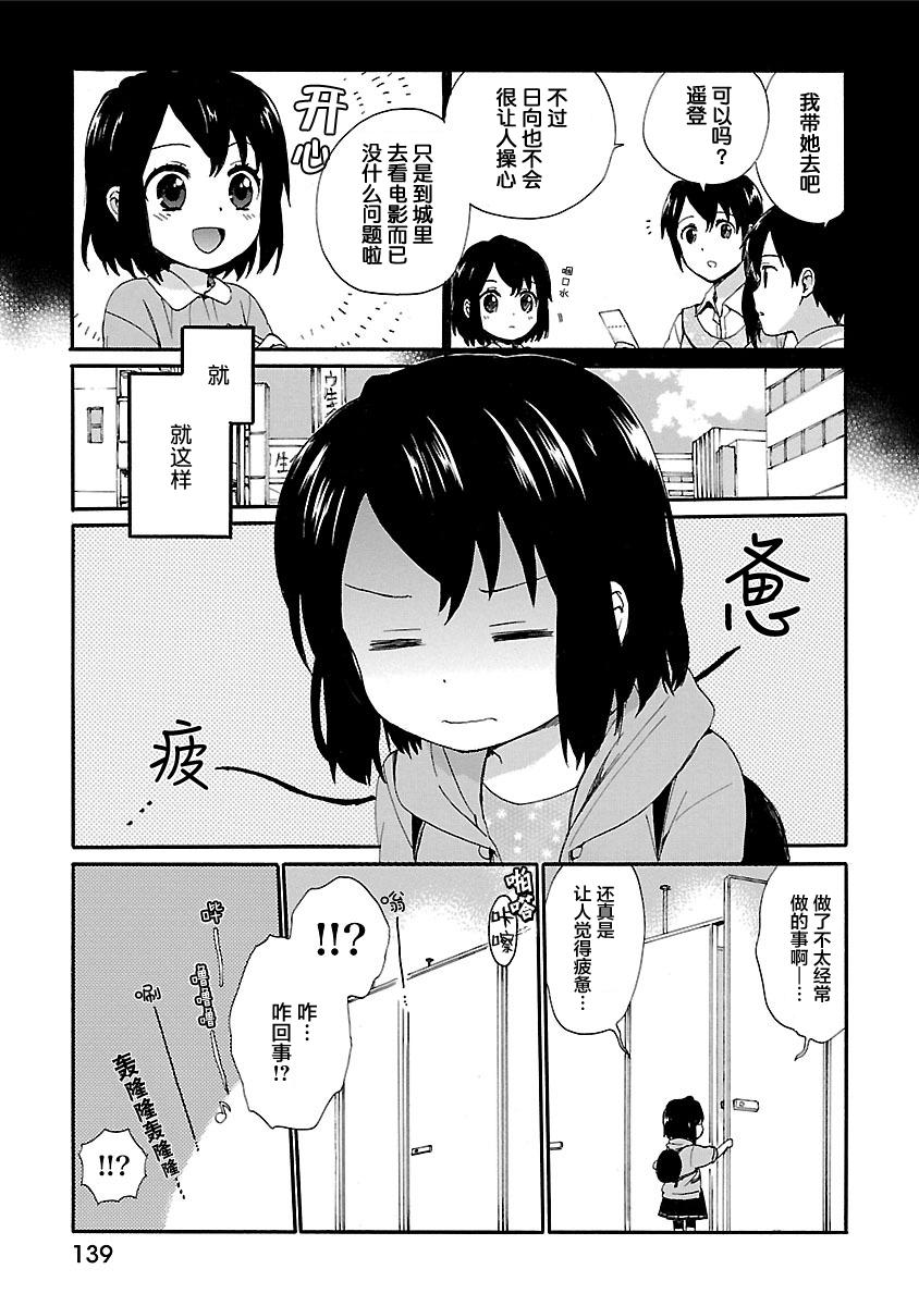 奶奶心少女日向酱韩漫全集-第01卷无删减无遮挡章节图片 