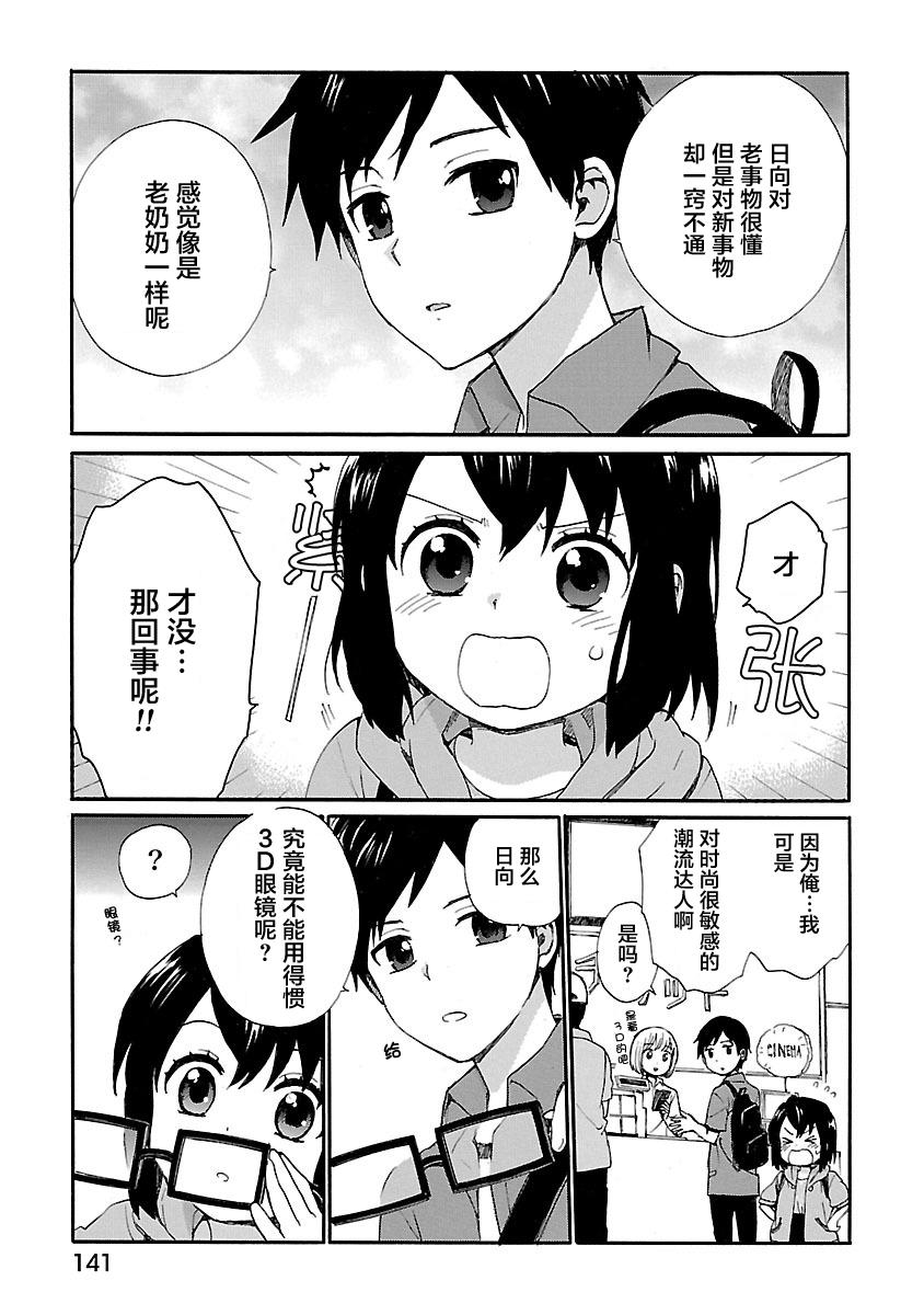 奶奶心少女日向酱韩漫全集-第01卷无删减无遮挡章节图片 