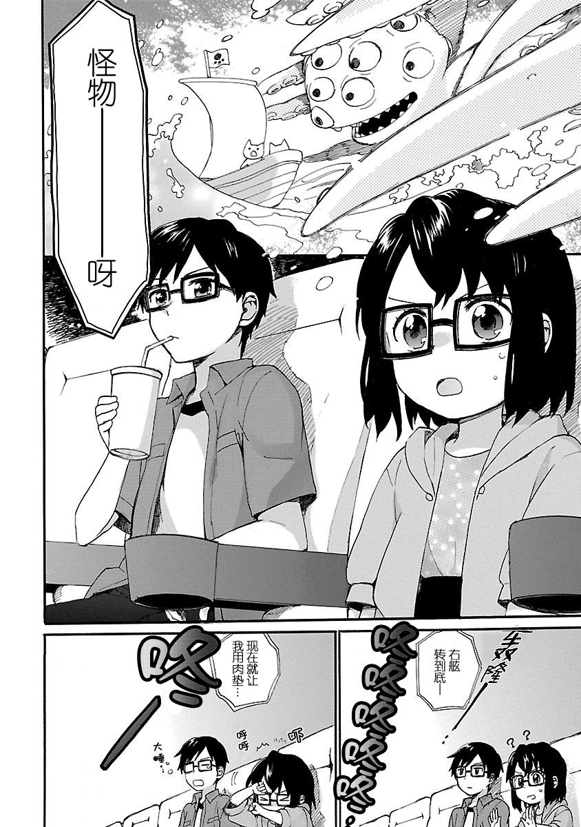 奶奶心少女日向酱韩漫全集-第01卷无删减无遮挡章节图片 