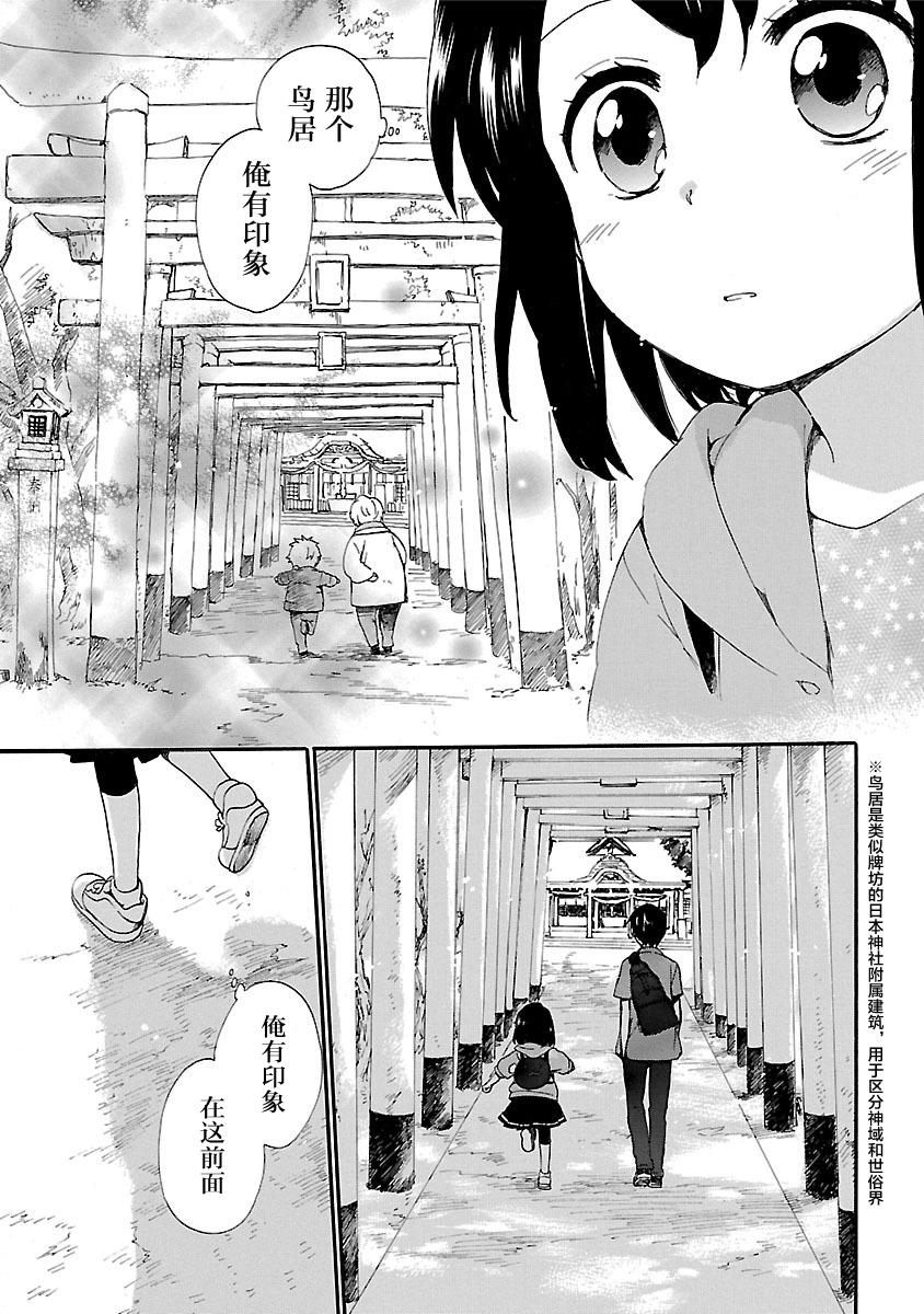 奶奶心少女日向酱韩漫全集-第01卷无删减无遮挡章节图片 