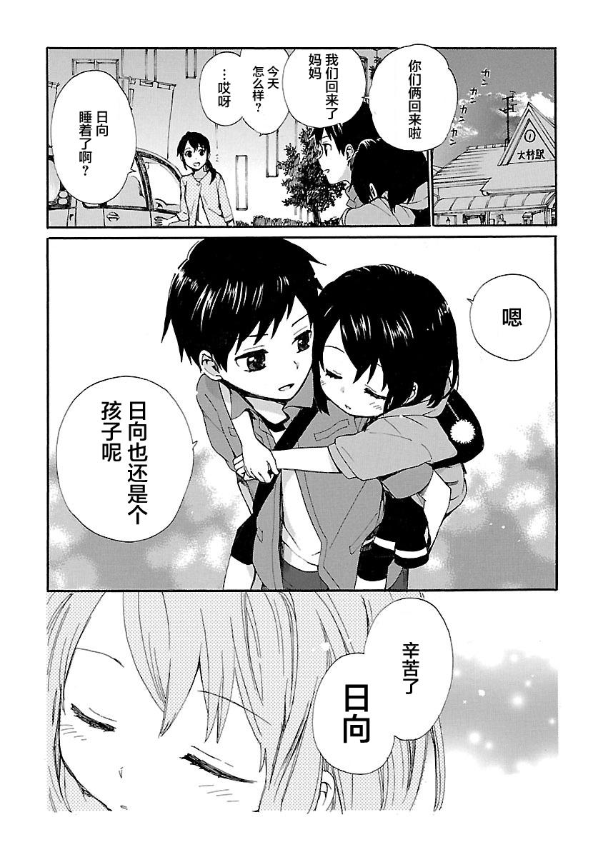 奶奶心少女日向酱韩漫全集-第01卷无删减无遮挡章节图片 