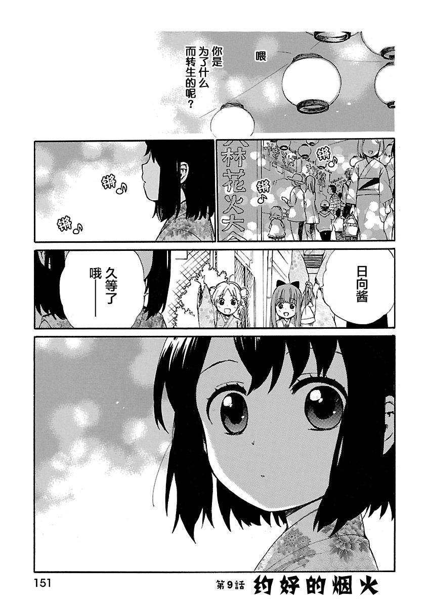 奶奶心少女日向酱韩漫全集-第01卷无删减无遮挡章节图片 