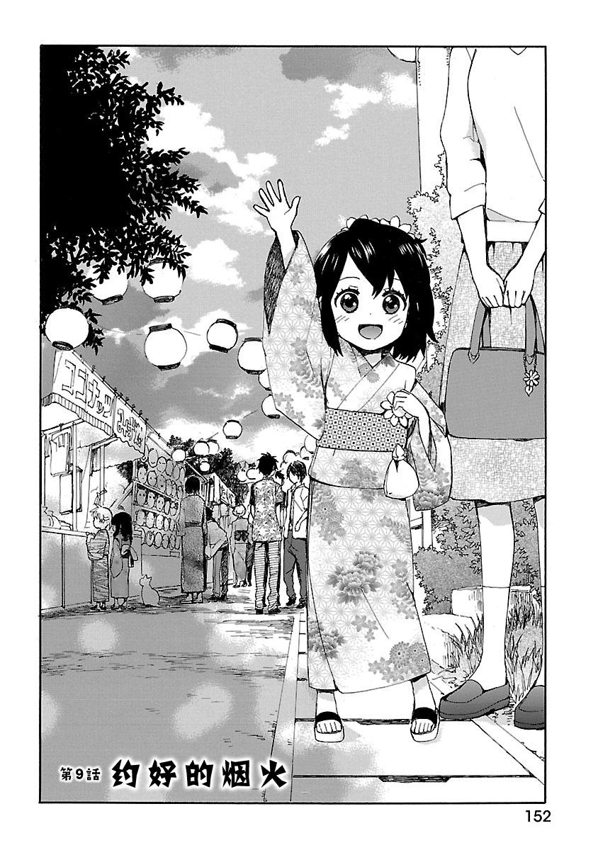 奶奶心少女日向酱韩漫全集-第01卷无删减无遮挡章节图片 