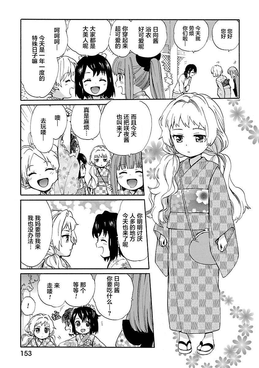 奶奶心少女日向酱韩漫全集-第01卷无删减无遮挡章节图片 