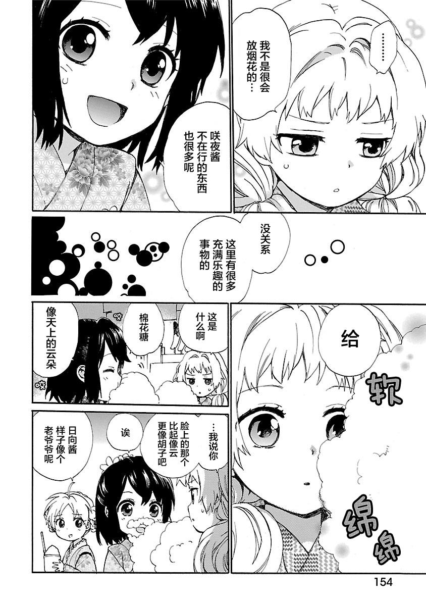 奶奶心少女日向酱韩漫全集-第01卷无删减无遮挡章节图片 