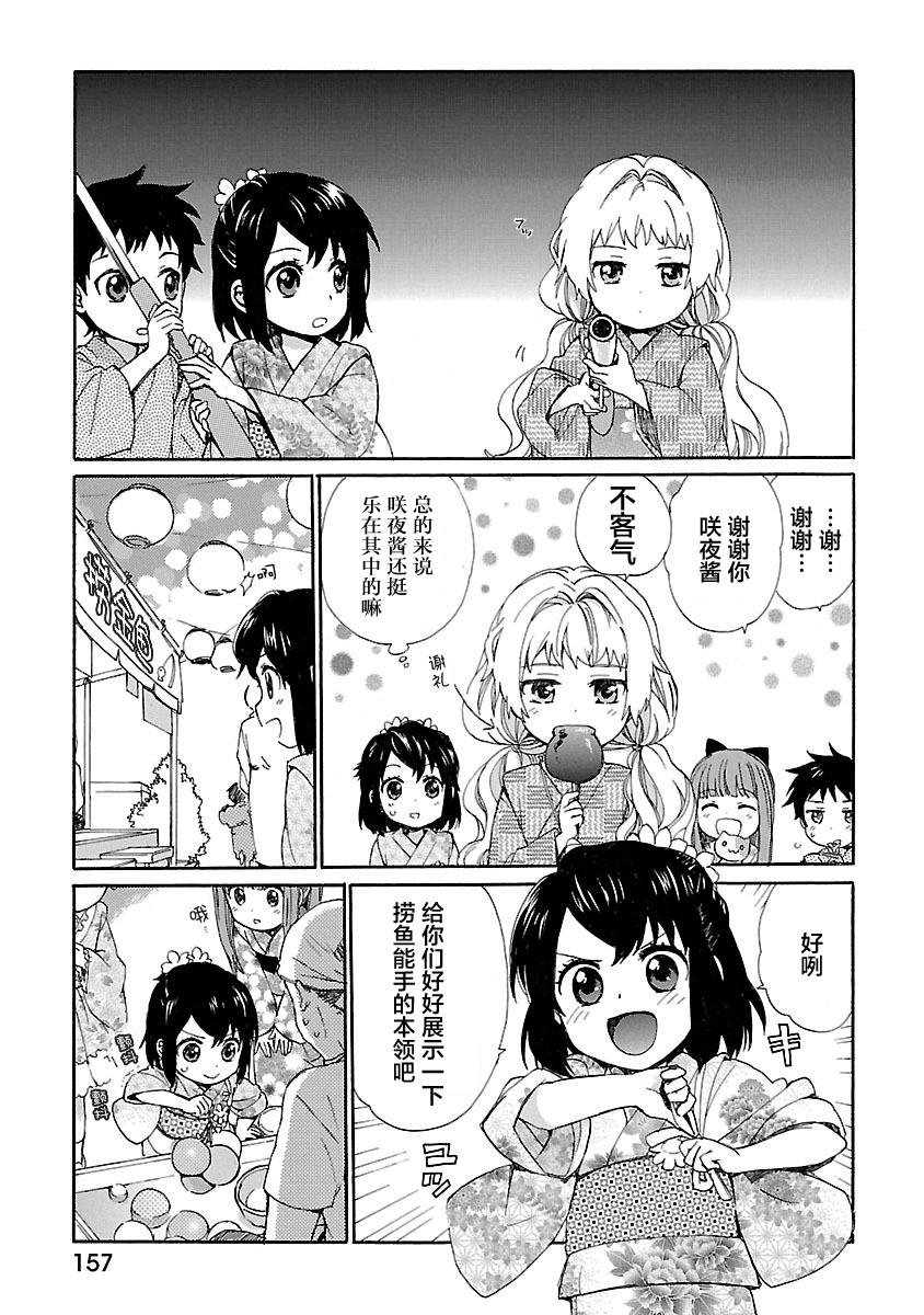 奶奶心少女日向酱韩漫全集-第01卷无删减无遮挡章节图片 