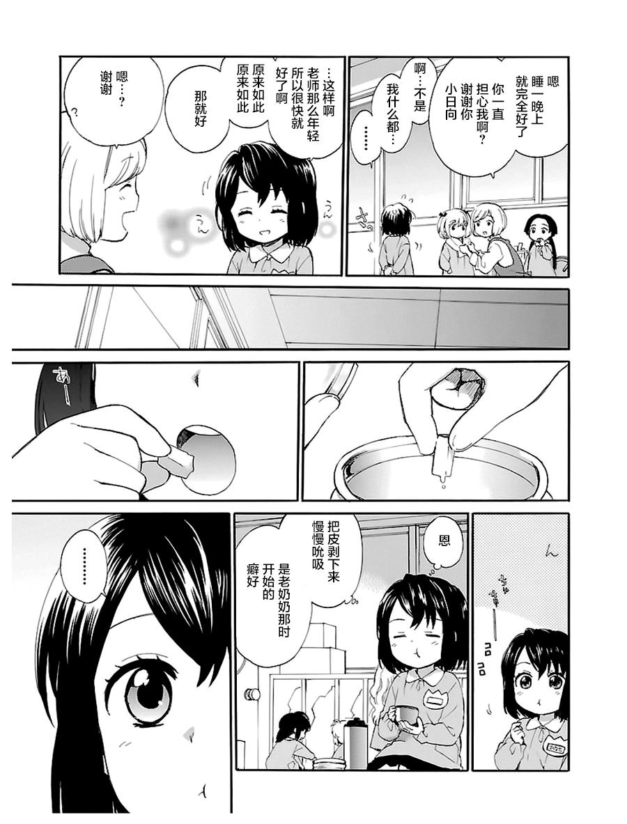 奶奶心少女日向酱韩漫全集-第01卷无删减无遮挡章节图片 