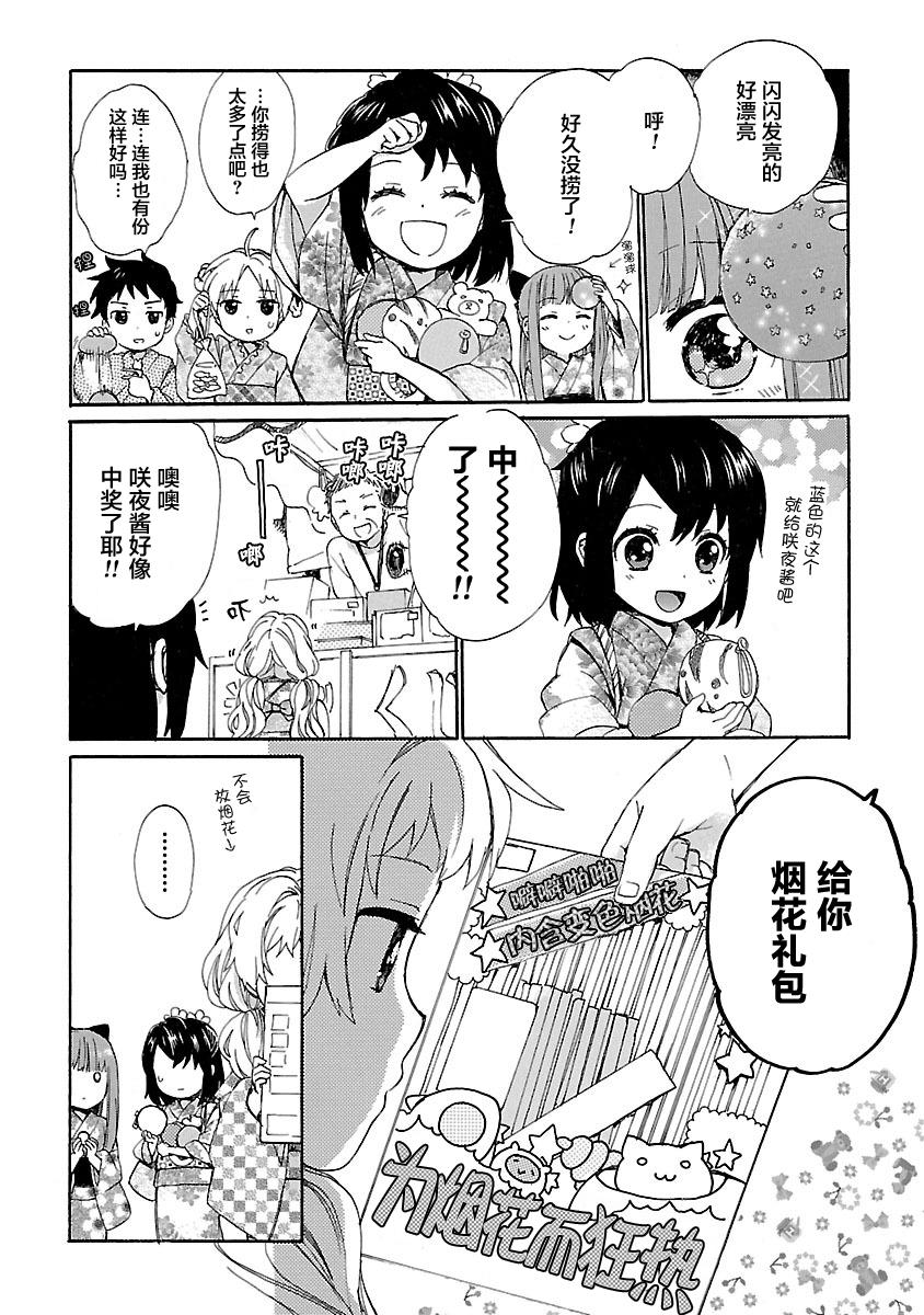 奶奶心少女日向酱韩漫全集-第01卷无删减无遮挡章节图片 