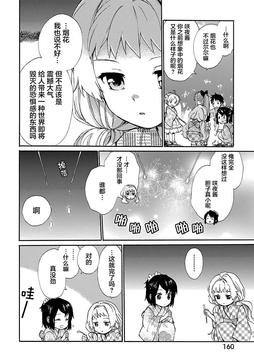 奶奶心少女日向酱韩漫全集-第01卷无删减无遮挡章节图片 