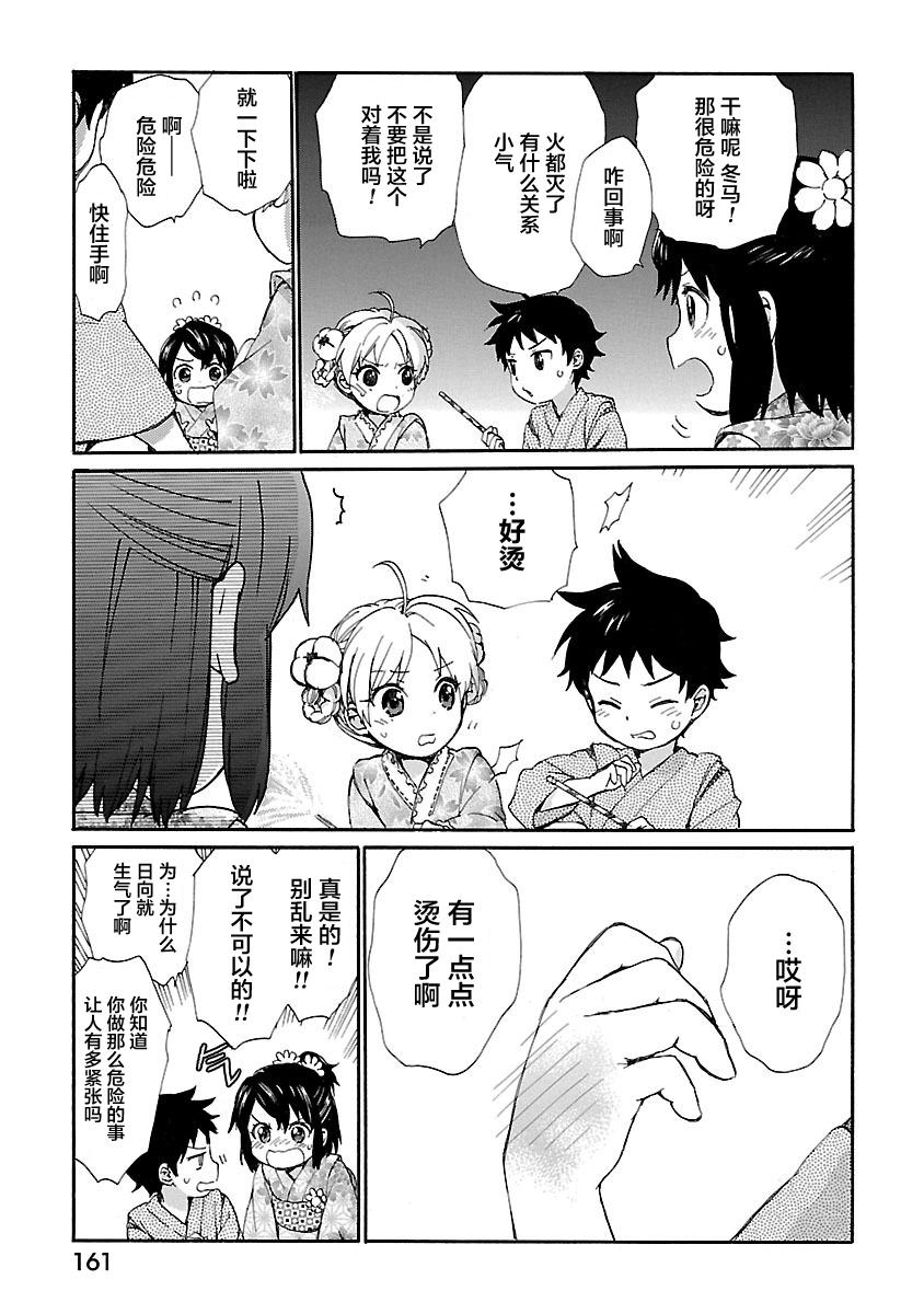 奶奶心少女日向酱韩漫全集-第01卷无删减无遮挡章节图片 