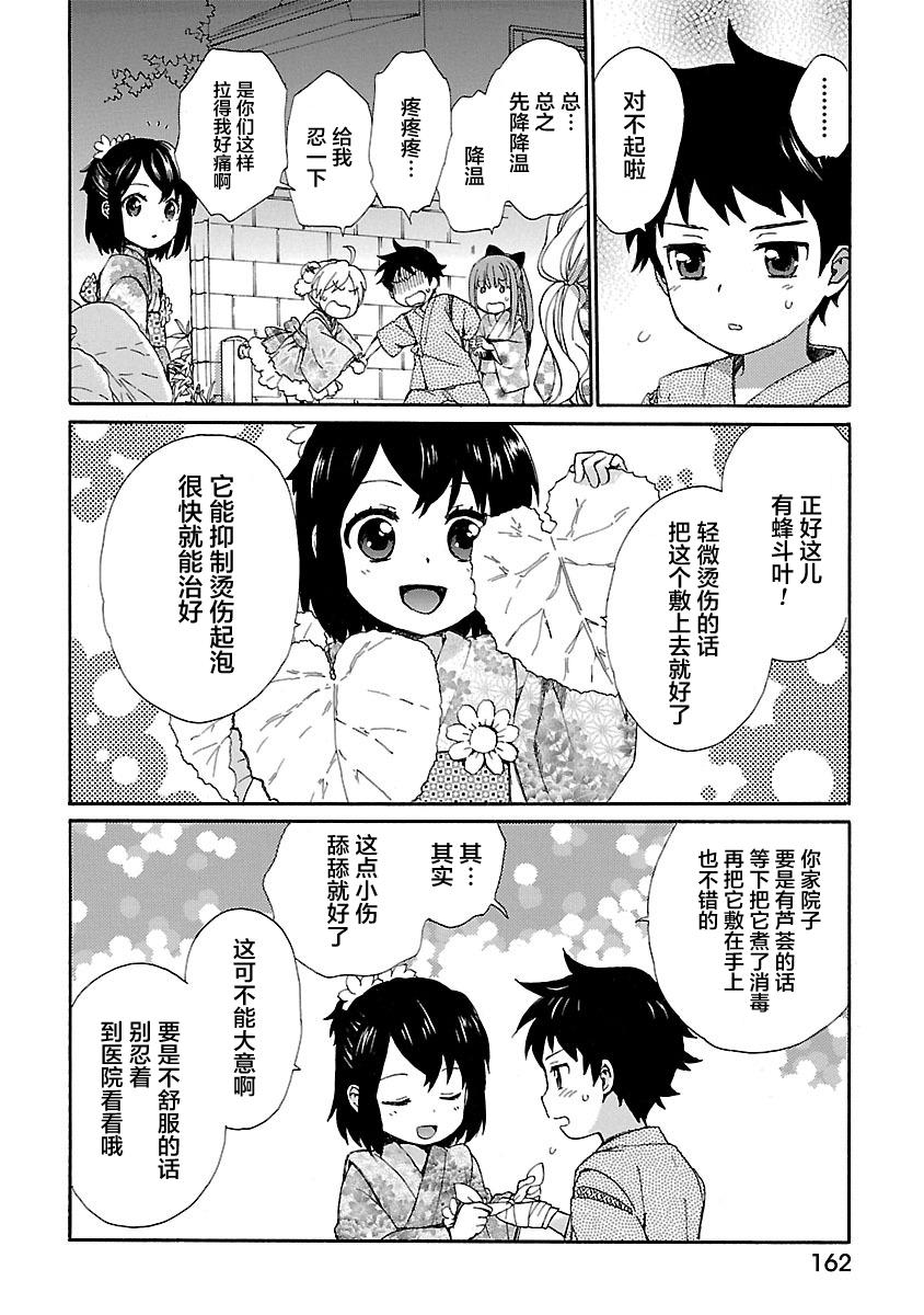 奶奶心少女日向酱韩漫全集-第01卷无删减无遮挡章节图片 