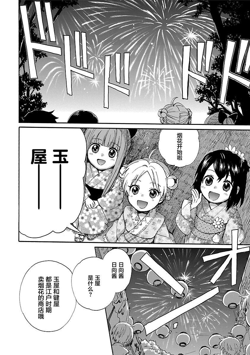 奶奶心少女日向酱韩漫全集-第01卷无删减无遮挡章节图片 