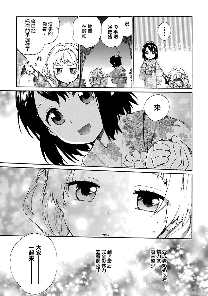 奶奶心少女日向酱韩漫全集-第01卷无删减无遮挡章节图片 