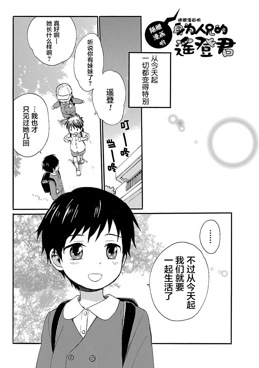 奶奶心少女日向酱韩漫全集-第01卷无删减无遮挡章节图片 