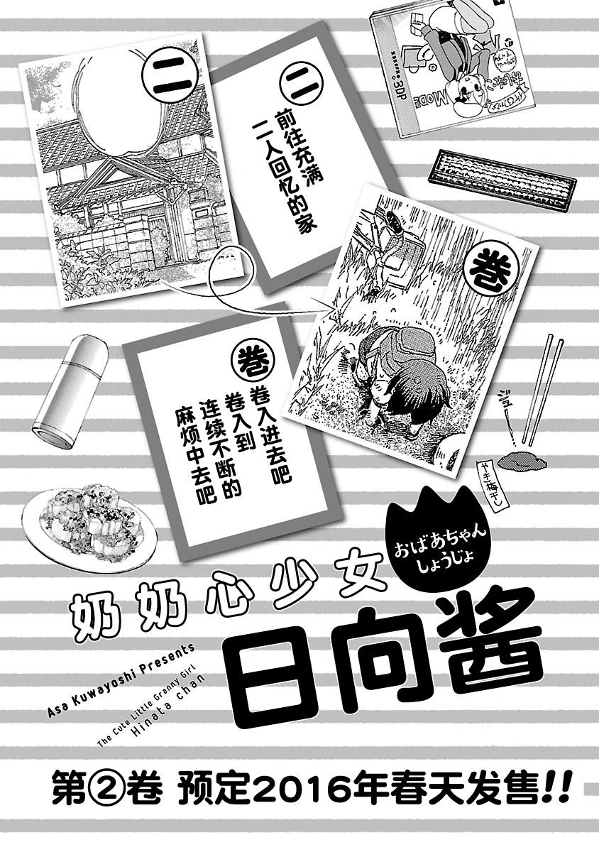 奶奶心少女日向酱韩漫全集-第01卷无删减无遮挡章节图片 