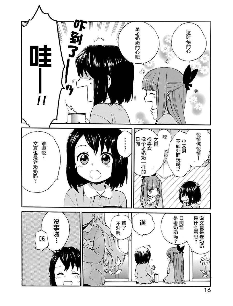 奶奶心少女日向酱韩漫全集-第01卷无删减无遮挡章节图片 