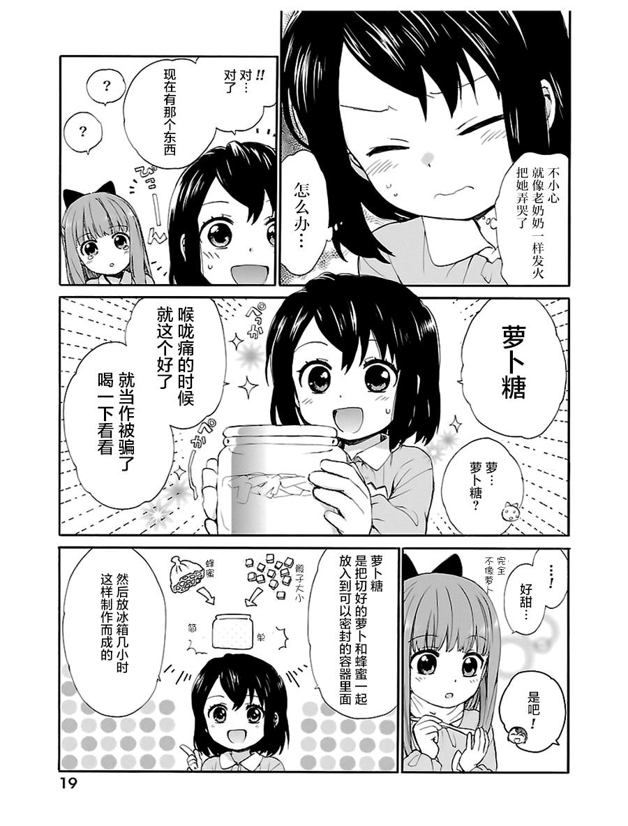 奶奶心少女日向酱韩漫全集-第01卷无删减无遮挡章节图片 